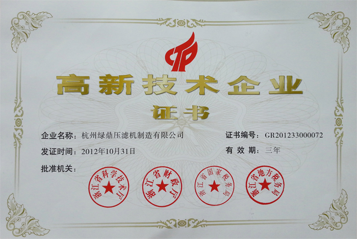高新技術企業2012